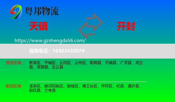 天镇县到开封物流