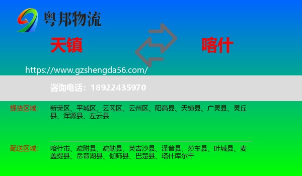 天镇县到喀什物流