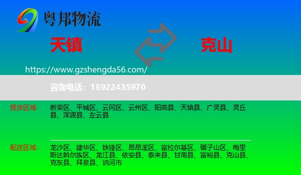天镇县到克山县物流专线
