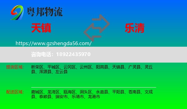 天镇县到乐清市物流专线