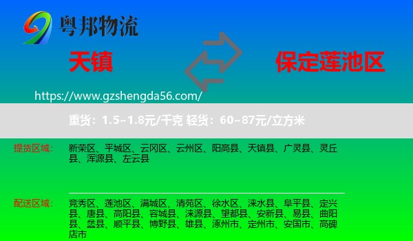 天镇县到莲池区物流专线