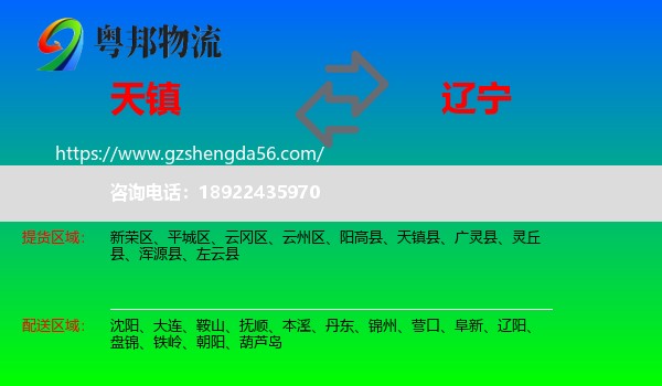 天镇县到辽宁物流
