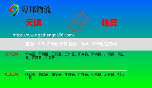 天镇县到临夏物流
