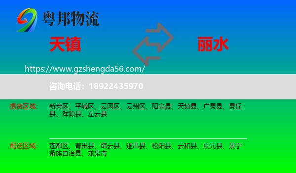 天镇县到丽水物流