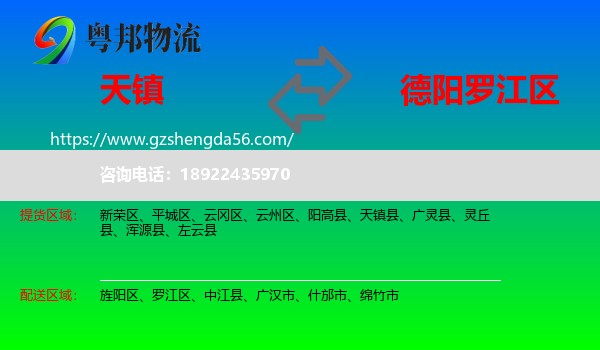 天镇县到罗江区物流专线