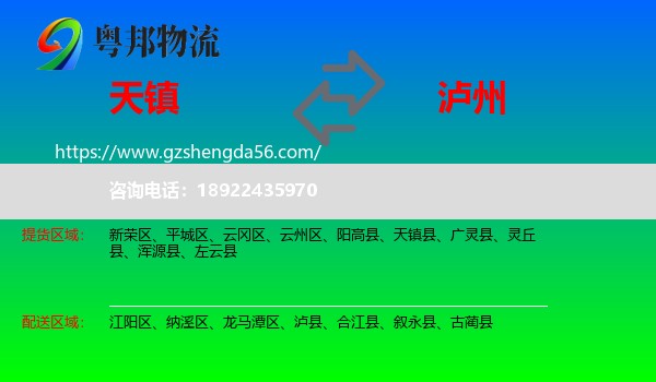 天镇县到泸州物流
