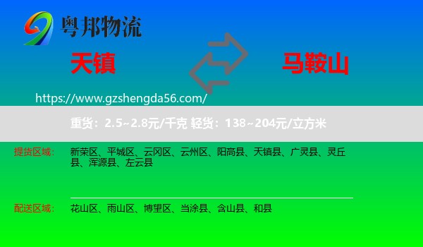 天镇县到马鞍山物流