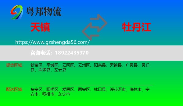 天镇县到牡丹江物流