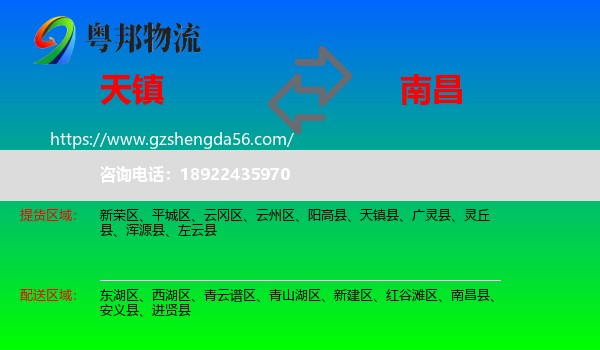 天镇县到南昌专线