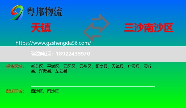 天镇县到南沙区物流专线