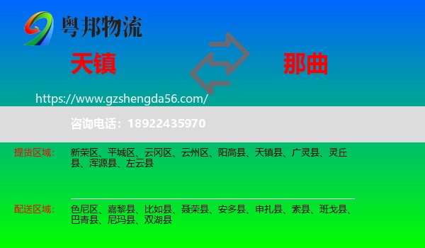 天镇县到那曲物流