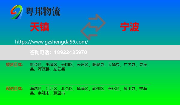 天镇县到宁波物流
