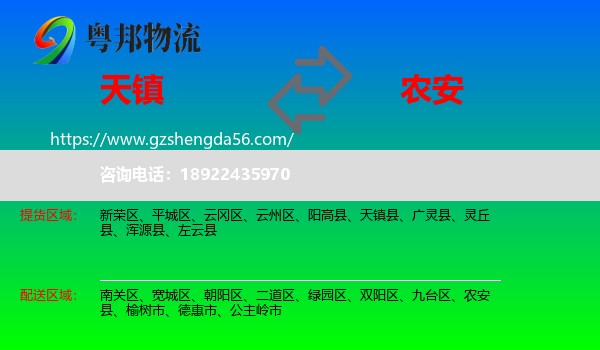 天镇县到农安县物流专线