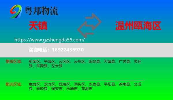 天镇县到瓯海区物流专线