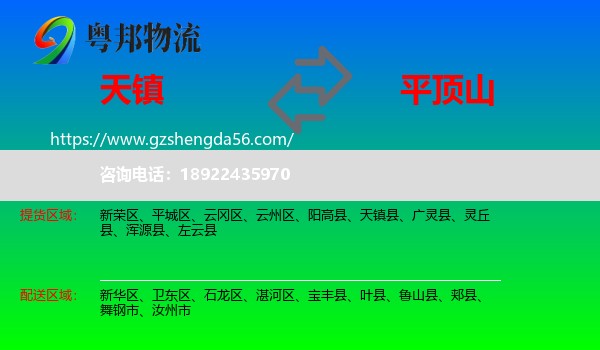 天镇县到平顶山物流