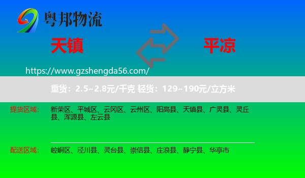 天镇县到平凉物流