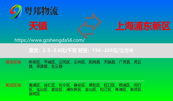天镇县到浦东新区物流