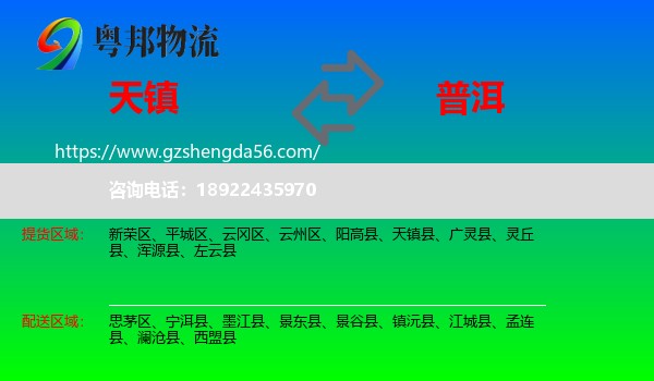 天镇县到普洱物流