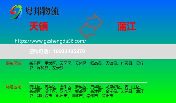 天镇县到蒲江县物流专线
