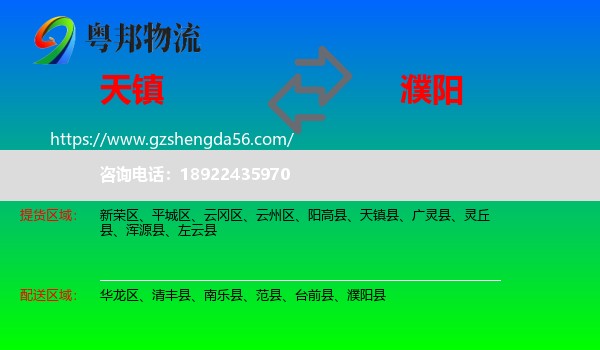 天镇县到濮阳物流