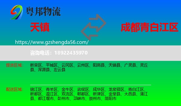 天镇县到青白江区物流专线