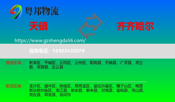 天镇县到齐齐哈尔物流