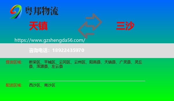 天镇县到三沙物流