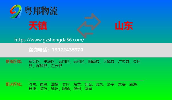 天镇县到山东物流