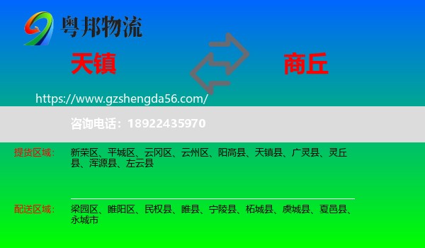 天镇县到商丘物流