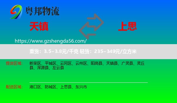 天镇县到上思县物流专线