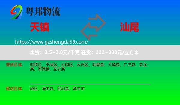 天镇县到汕尾物流