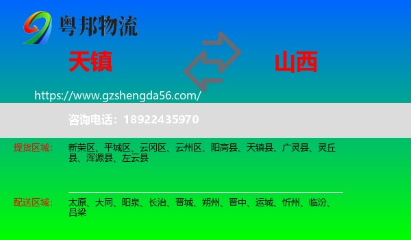 天镇县到山西物流