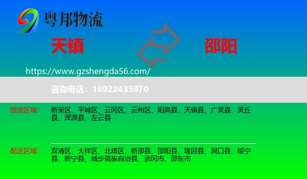 天镇县到邵阳物流