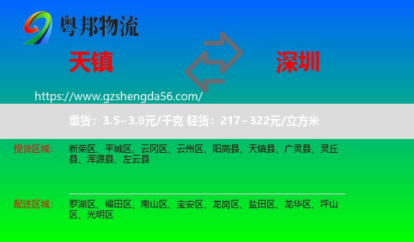 天镇县到深圳物流