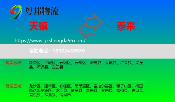 天镇县到泰来县物流专线