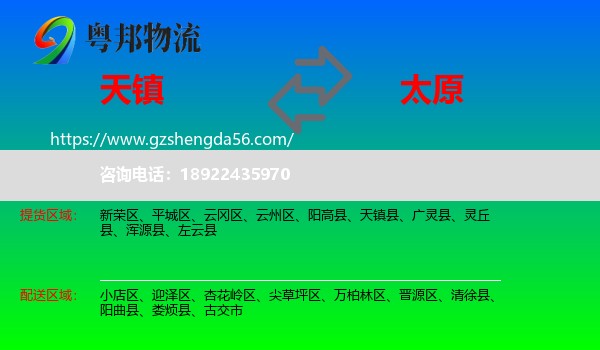 天镇县到太原专线