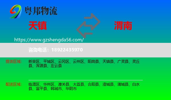 天镇县到渭南物流