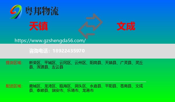 天镇县到文成县物流专线