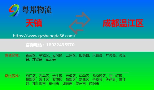 天镇县到温江区物流专线