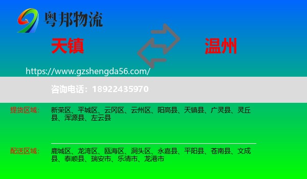 天镇县到温州物流