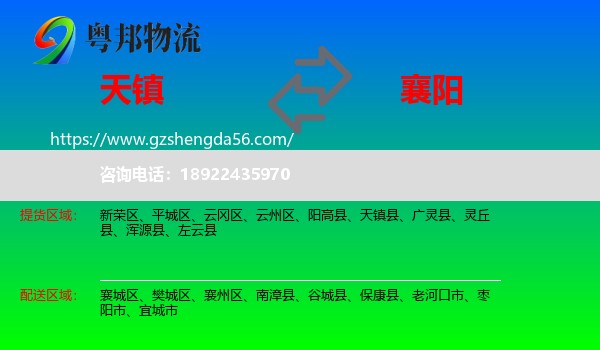 天镇县到襄阳物流
