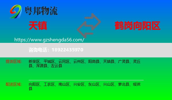 天镇县到向阳区物流专线