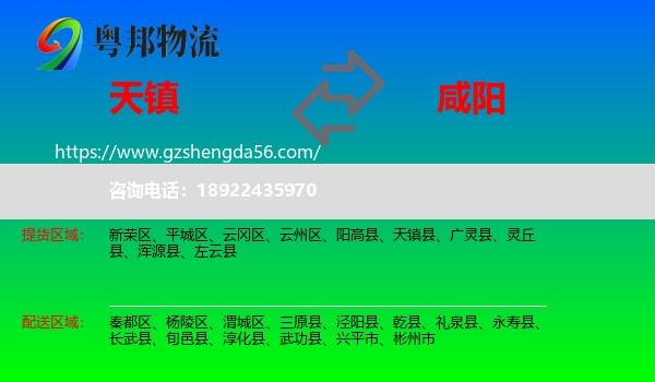 天镇县到咸阳物流
