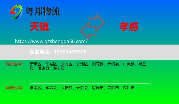 天镇县到孝感物流