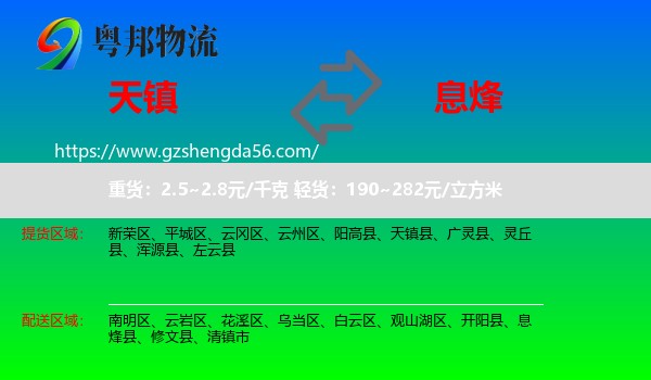 天镇县到息烽县物流专线
