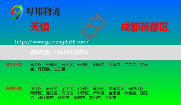 天镇县到新都区物流专线