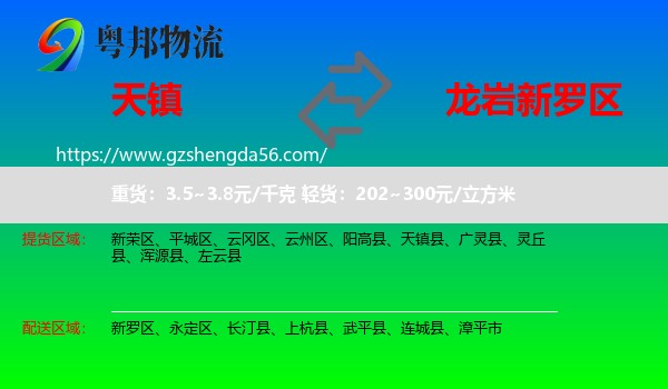 天镇县到新罗区物流专线