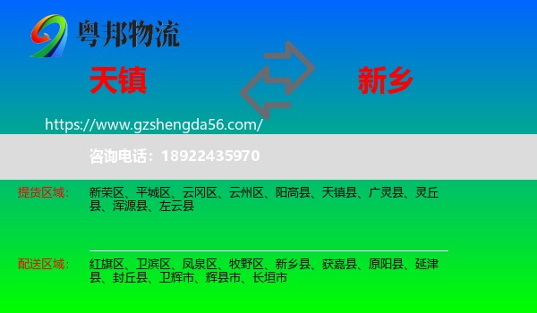 天镇县到新乡物流