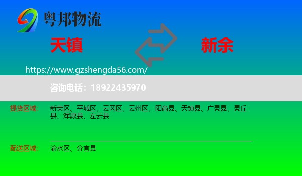 天镇县到新余物流