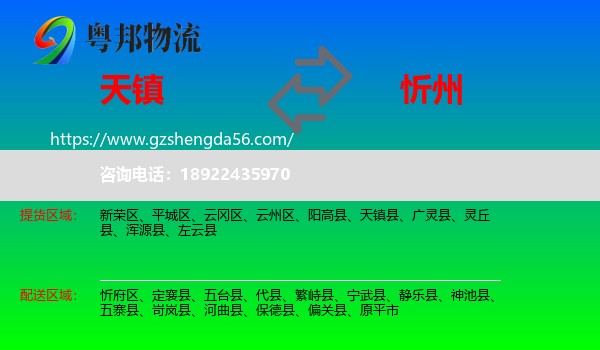 天镇县到忻州物流